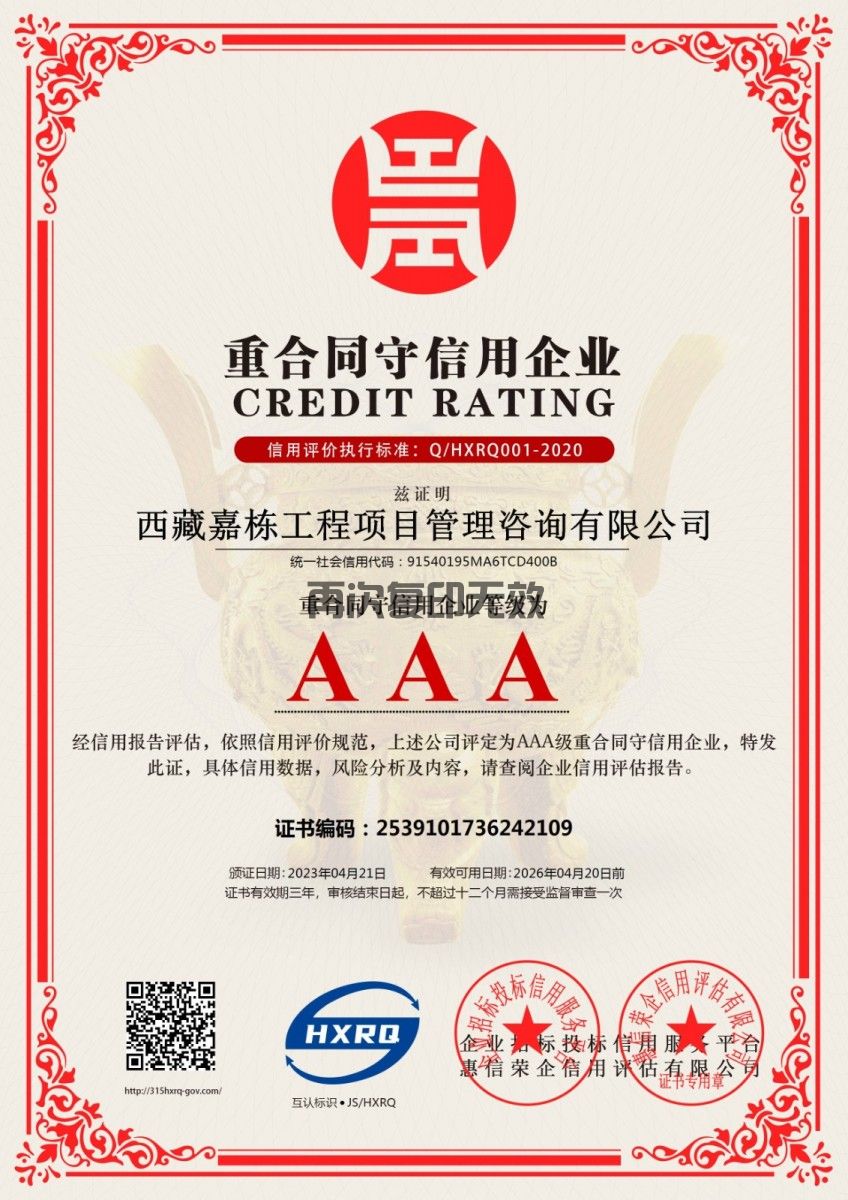 重合同守信企業