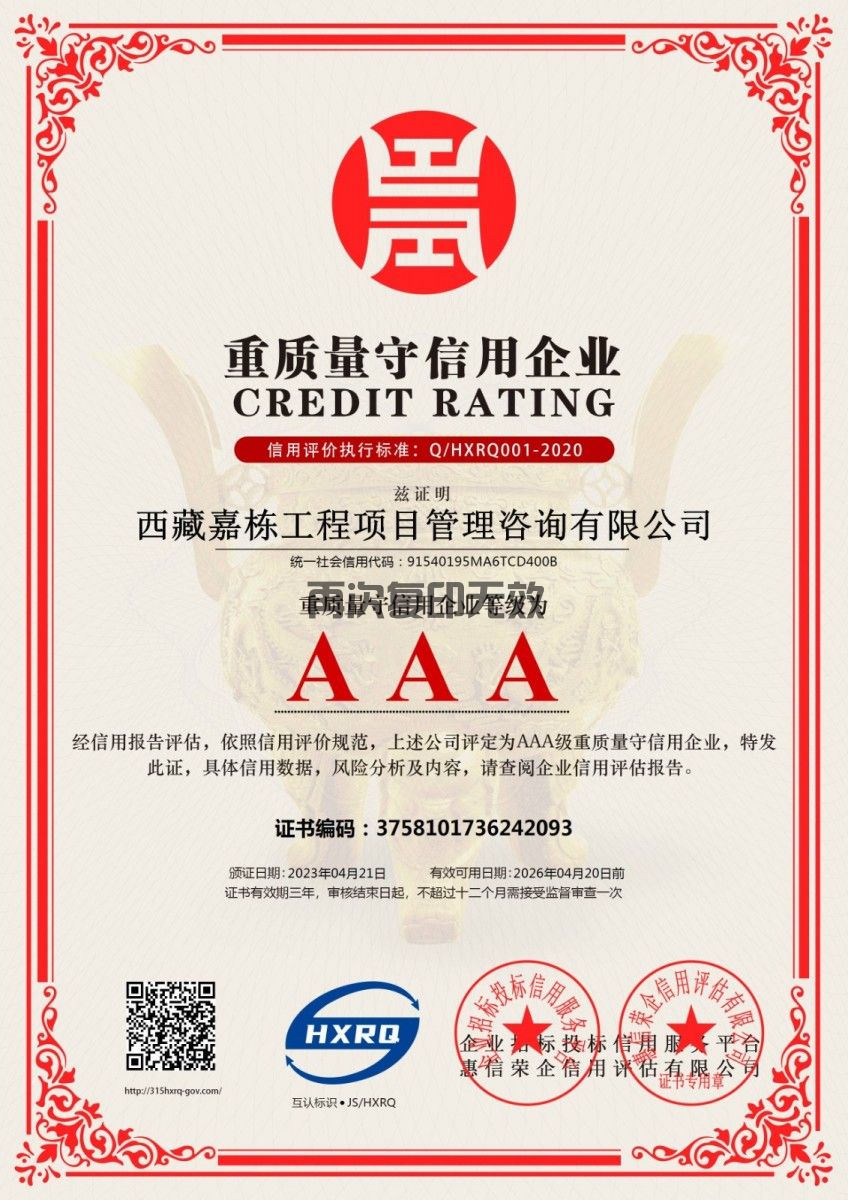 重質量守信企業